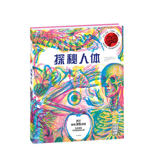 探秘人体 凯特戴维斯 著 中信出版社图书 正版书籍 商品图1