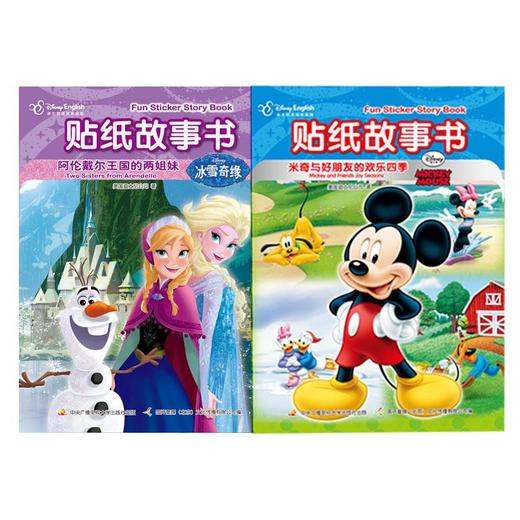 迪士尼贴纸故事书1（2册套装） 商品图0