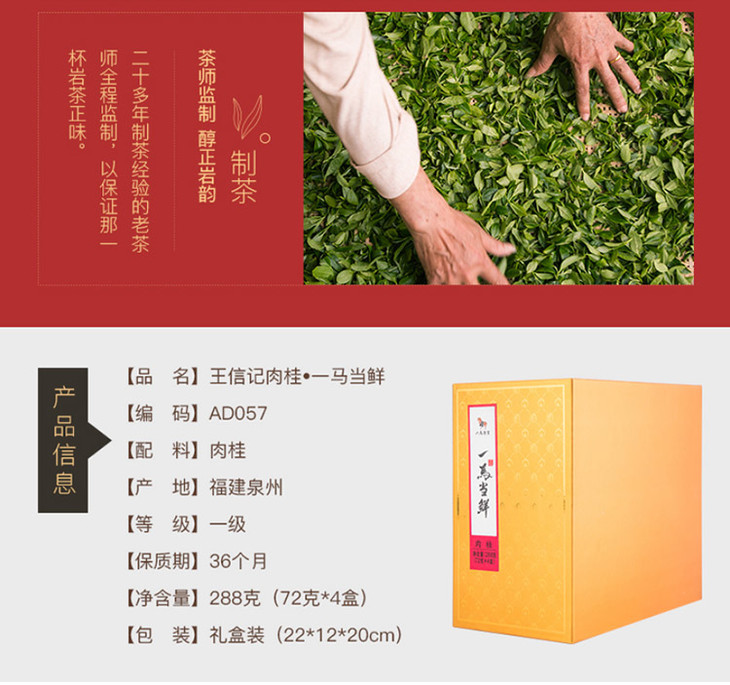 八马茶业肉桂王信记一马当鲜茶叶288g盒ad057