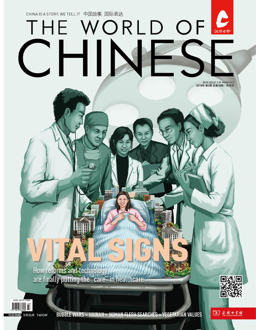 汉语世界2018年第3期 商品图0