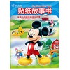 迪士尼贴纸故事书1（2册套装） 商品缩略图1