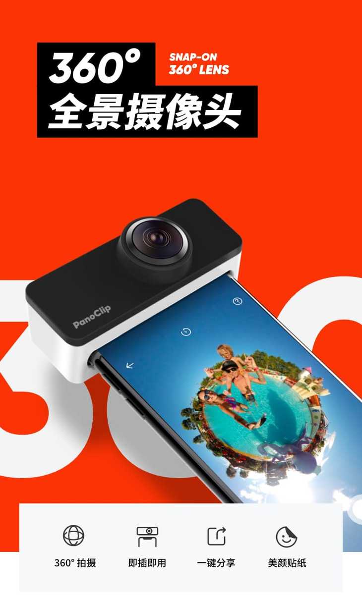 panoclip全景相机 可立拍 手机镜头360外置拍照神器iphone鱼眼广角