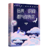 后来时间都与你有关（韩寒 何炅 谢娜 吴昕 戚薇 阚清子等明星推荐） 商品缩略图1