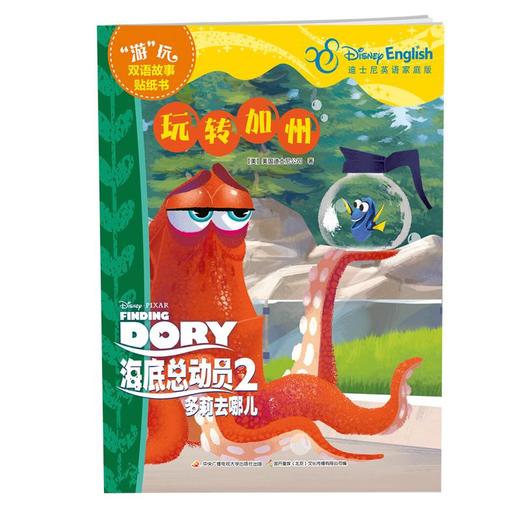 海底总动员2多莉去哪儿——“游”玩双语故事贴纸书1（2册套装) 商品图2