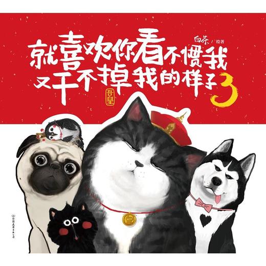就喜欢你看不惯我 又干不掉我的样子3 商品图1