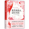 我喜欢的人是红色的 商品缩略图0