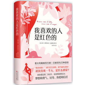 我喜欢的人是红色的