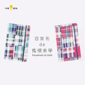 【百家布】手帐+随记