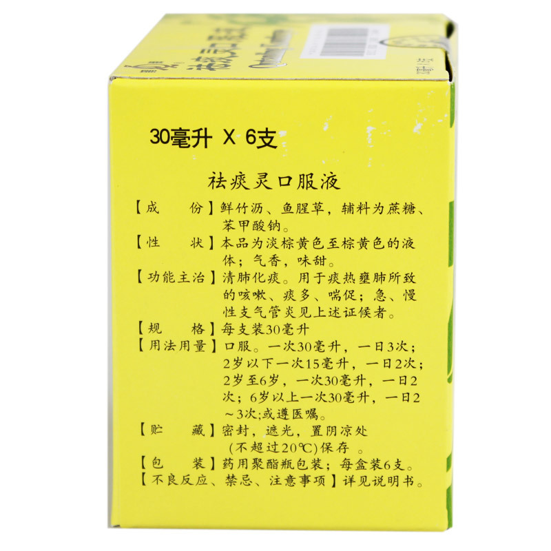 祛痰灵口服液_鹊牌_30ml*6支