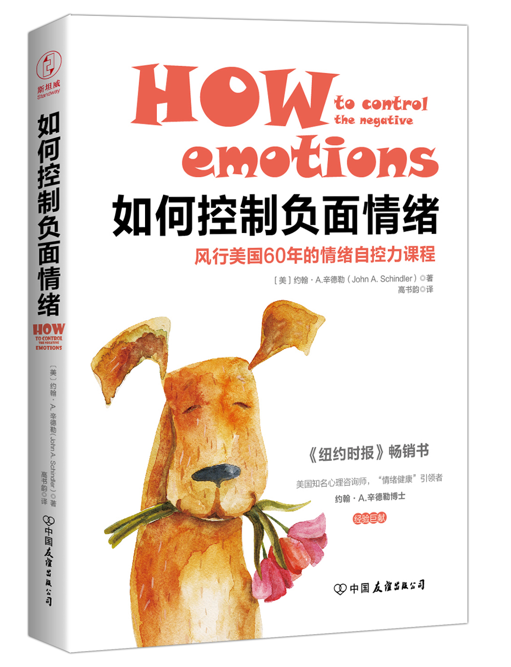 如何控制负面情绪：风行美国60年的情绪自控力课程