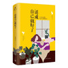 【艾小羊亲笔签名】活成自己就好了 商品缩略图0