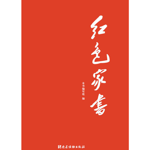 红色家书 商品图0