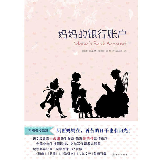 妈妈的银行账户 商品图0