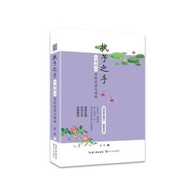 执子之手——诗经里的深情与植物（浪漫古典行·唯美卷）