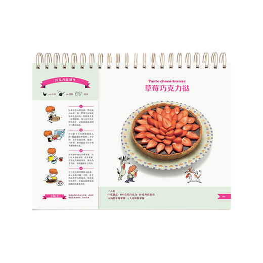 《动手百分百：巧克力烘焙》亲子互动，厨房手工书 读小库7-9岁10-12岁 商品图3