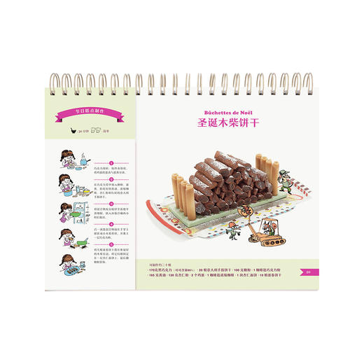 《动手百分百：巧克力烘焙》亲子互动，厨房手工书 读小库7-9岁10-12岁 商品图2