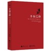 幸福之路(新版) 商品缩略图0