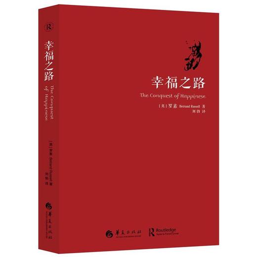 幸福之路(新版) 商品图0