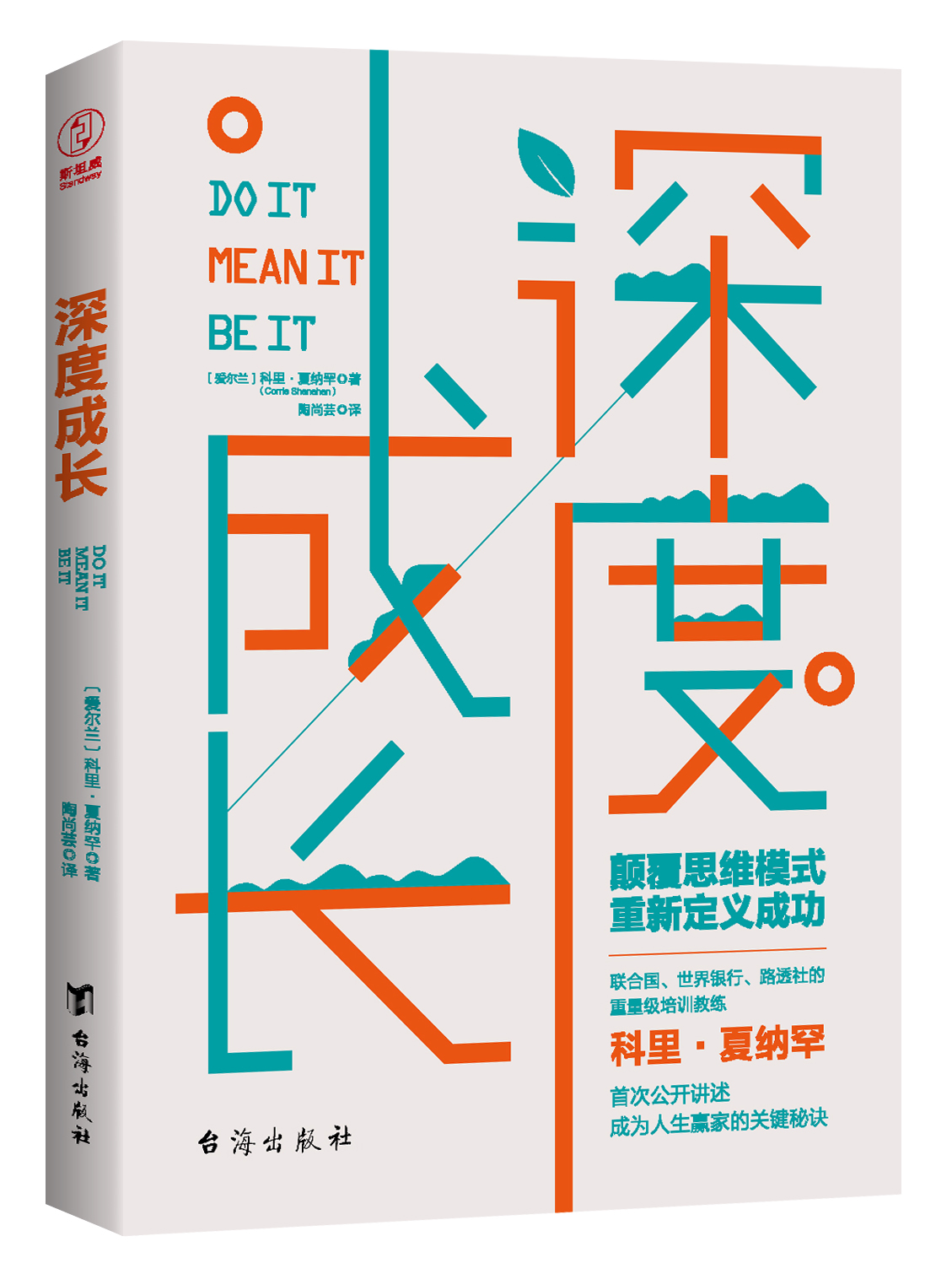 深度成长：颠覆思维模式，重新定义成功！