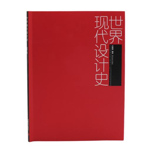 世界现代设计史 商品图1