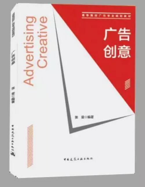 广告创意 高等院校广告专业规划教材 商品图0