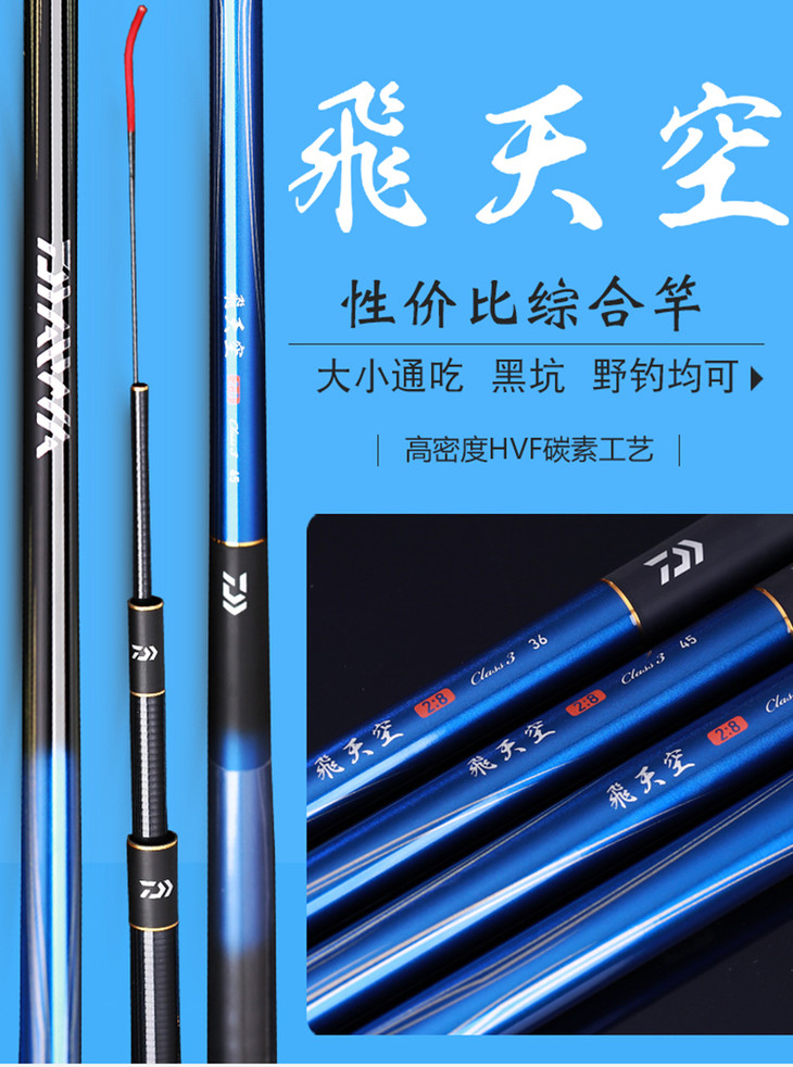 daiwa/达亿瓦飞天空台钓竿达瓦钓鱼竿28调碳素超轻超硬鱼竿手竿