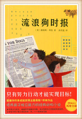 流浪狗时报 路易斯.邓肯著（美国）南海出版公司