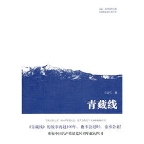 青藏线