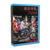 我在印度的701天 商品缩略图0