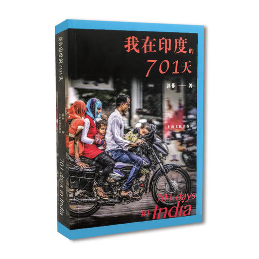 我在印度的701天 商品图0