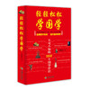 轻轻松松学国学 商品缩略图0