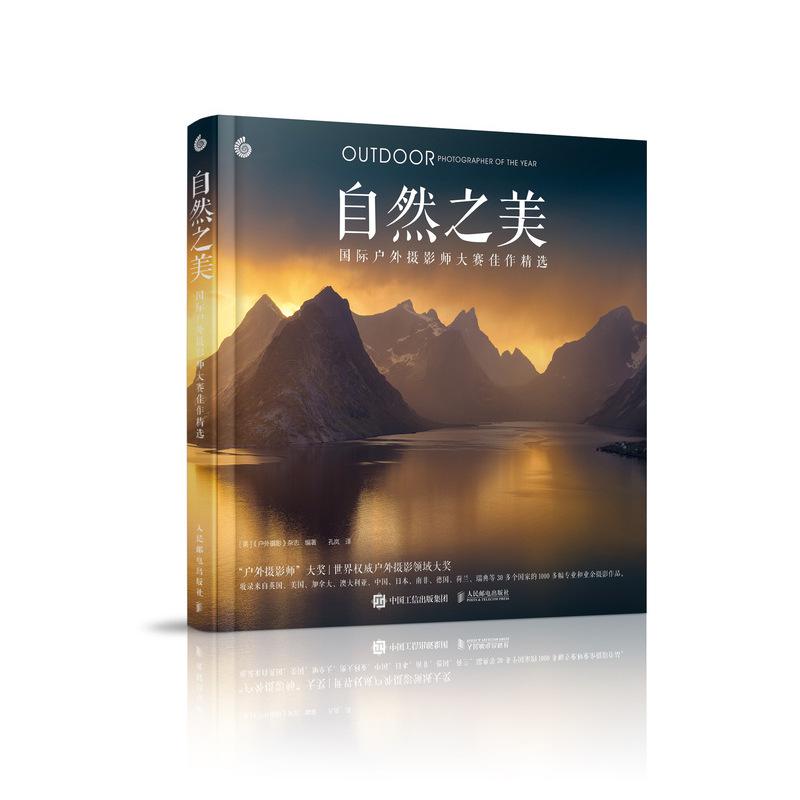 159 ●旅行之魂 175 ●*佳青少年户外摄影师 191 内容介绍 《自然之美
