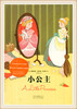 小公主 弗朗西丝.霍奇森.伯内特著 李文俊译 北京十月文艺出版社 商品缩略图0