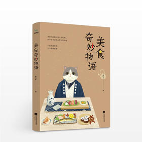 美食奇妙物语 那口井 文学