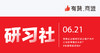 【融·创新零售】有赞商盟研习社全国联动报名入口 6月21日 商品缩略图0