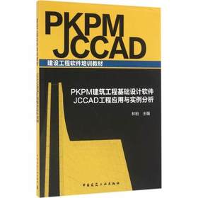 （任选）建设工程软件培训教材