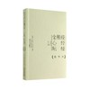 金刚经心经坛经(精) 商品缩略图0