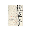 枕草子（日本随笔文学高峰，周作人经典译本） | 王志宏设计 商品缩略图0