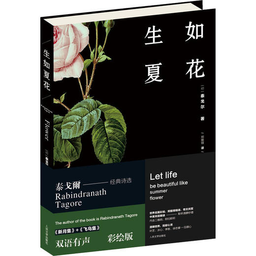 生如夏花：双语有声彩绘版 商品图0