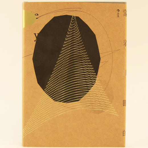 【限量包邮】蒙着眼睛的旅行者（限量精装钤印本） 商品图0