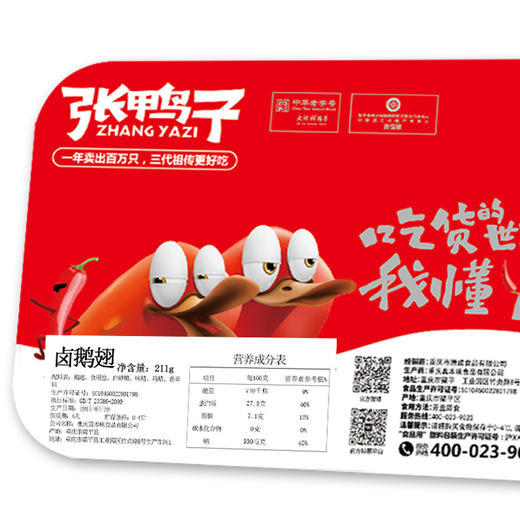 【锁鲜装 满78元包顺丰】鸭翅211g 商品图2
