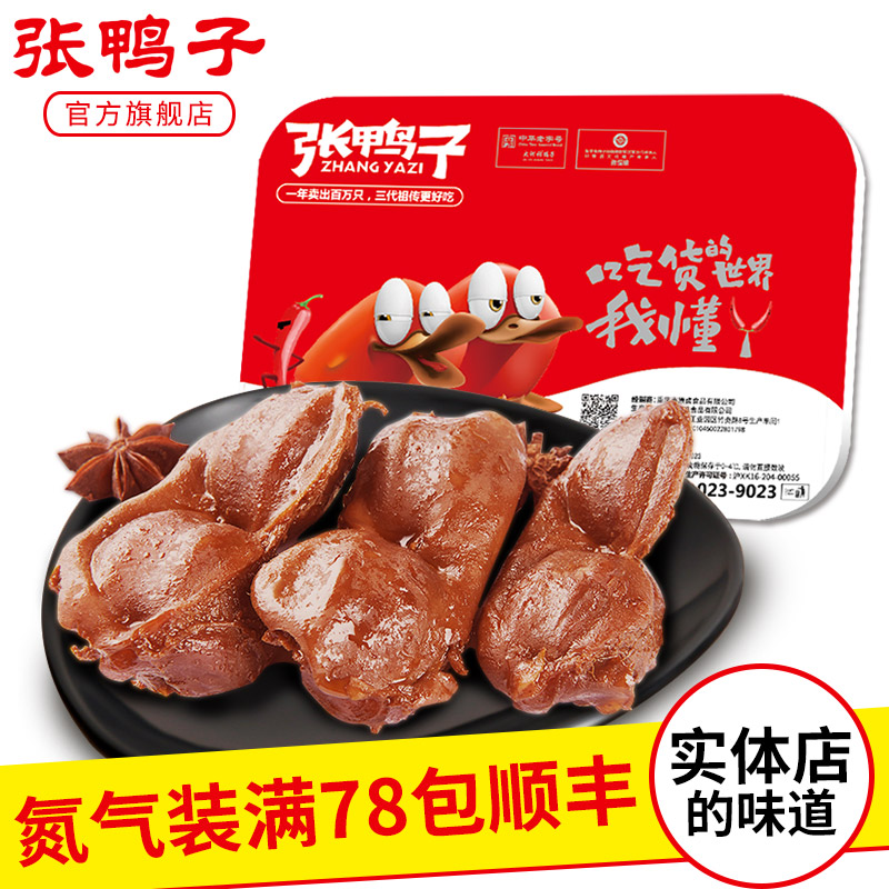 【锁鲜装 满78元包顺丰】卤鸭肫鸭胗163g