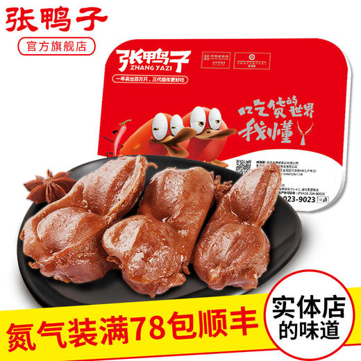【锁鲜装 满78元包顺丰】卤鸭肫鸭胗163g 商品图0