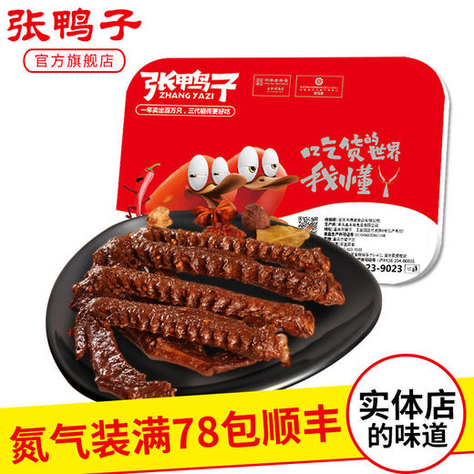 【锁鲜装 满78元包顺丰】鹅翅211g 商品图0