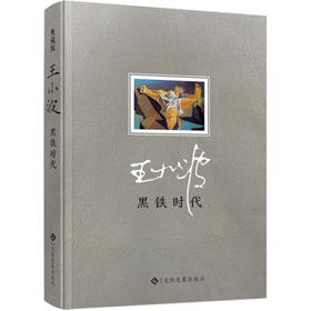 黑铁时代