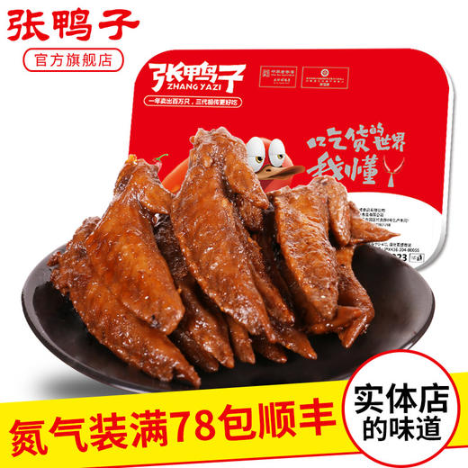 【锁鲜装 满78元包顺丰】鸡翅尖156g 商品图0