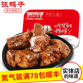 【锁鲜装 满78元包顺丰】麻辣鸭脖156g