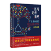 大卫·格罗斯曼作品系列：一匹马走进酒吧（精装） 商品缩略图0