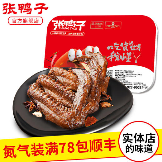 【锁鲜装 满78元包顺丰】鸭翅211g 商品图0