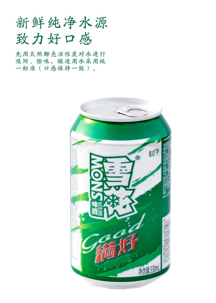 雪花啤酒满好330ml*6